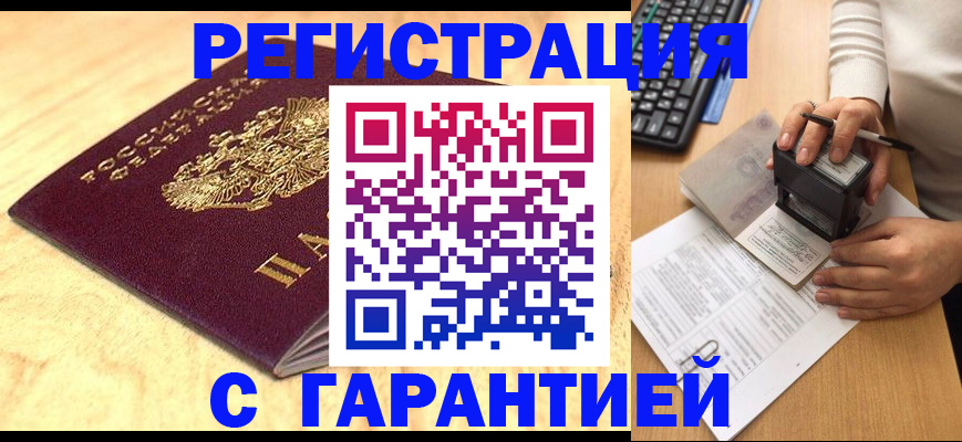 временная регистрация 2025 в Луге