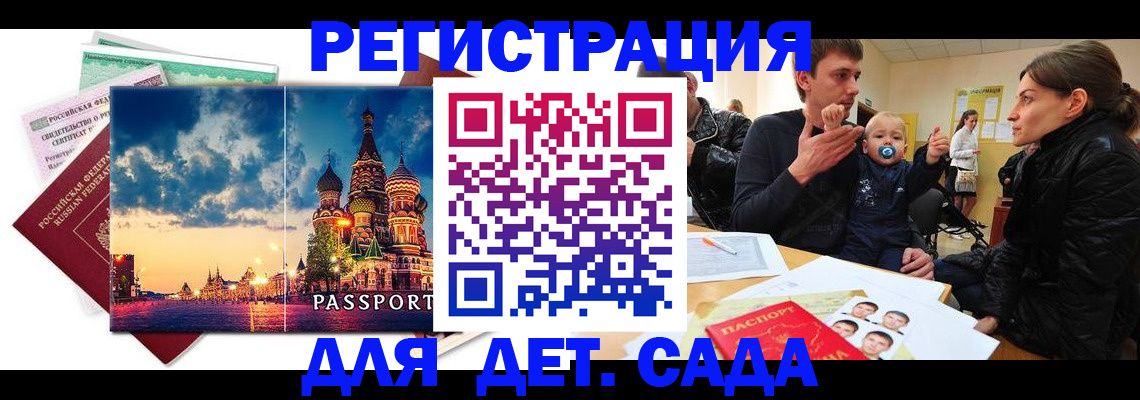 прописка регистрация в Луге